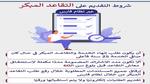 شروط التقاعد المبكر للمعلمين 1445 رابط التقديم