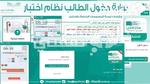 [Ekhtibar.Moe.Gov.Sa] دخول الاختبارات المركزية