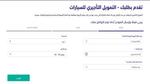 كيف اشتري سيارة عن طريق بنك الرياض ؟ إلكترونيا