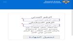 رابط وخطوات الاستعلام عن نتائج طلاب الكويت