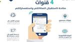 الخدمة العامة للمستفيدين توضح حقيقة تبكير صرف