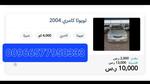 سيارات مستعمله للبيع تقسيط تبدا ب750 ر س شهريا