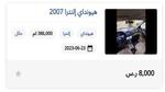 بسعر 8000 ريال إمتلك سيارة هونداي مستعملة في