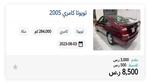 لمحدودي الدخل بـ8500 ريال كاش أو بقسط 500 ريال