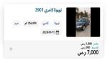 بـ500 ريال أو بـ7000 ريال كاش إمتلك سيارة