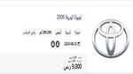 بقسط شهري 1 001 ريال أو 3 001 كاش أرخص سيارات