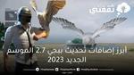 أبرز إضافات تحديث ببجي موبايل 2.7 الموسم الجديد 2023 Bubg Mopile