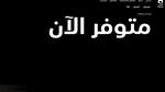 إرشادات إبطال موجود موبايلي عبر الانترنت