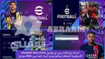 أحداث وإضافات بيس اي فوتبول Efootball 2024