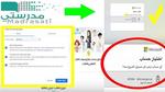 منصة مدرستي التعليمية بخطوات بسيطة تعرف على