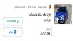 اسعار السيارات في السعودية بخصم يزيد عن 5500