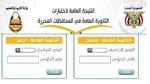 “عاجل” استخراج نتائج الثانوية العامة اليمن 2023