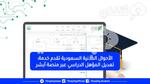 الأحوال المدنية السعودية تقدم خدمة: تعديل