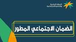 شاملاً الزيادة الجديدة.. آلية الاستعلام عن