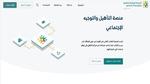 رابط برنامج التأهيل الشامل الجديد