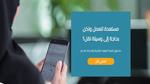 طريقة الاشتراك في برنامج وصول لدعم المرأة