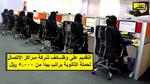 التقديم على وظائف مراكز الاتصال Stc لحملة