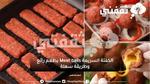 الكفتة السريعة Meat Balls بطعم رائع وطريقة سهلة