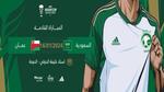 نتيجة مباراة السعودية وعمان اليوم في كأس آسيا