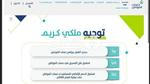 بأوامر ملكية.. استمرار دعم حساب المواطن حتي