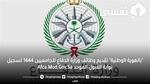 “متابعة طلب” رابط وظائف وزارة الدفاع للجامعيين 1444 استعلام بوابة القبول الموحد Afca.Mod.Gov.Sa بالهوية الوطنية