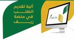 الاستعلام عن دعم ريف وشروط التقديم لأول مرة