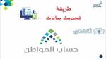 تسجيل دخول حساب المواطن برقم الهوية وعبر النفاذ