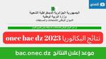 استخراج نتائج شهادة البكالوريا 2023 Bac Onec Dz