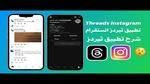 تطبيق ثقفني للاندرويد والايفون