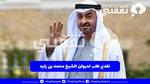 تقديم طلب لديوان الشيخ محمد بن زايد Cpc.Gov.Ae