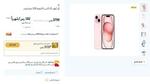 “غير جوالك القديم”.. قسط الآن جوال Iphone 15 في