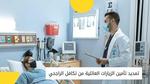 تأمين الزيارات العائلية والاستعلام عنها