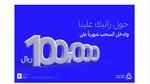 منتجات الراجحي والحصول على 100 ألف ريال بتحويل