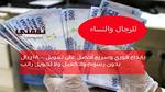 بإيداع فوري تمويل شخصي 18000 ريال بدون رسوم ولا