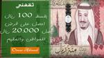 بقسط من 100 ريال احصل على قرض شخصي بدون كفيل