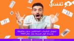 تمويل بنك الراجحي مخصص للشباب وبدون وظيفة قيمته