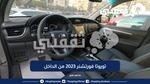 مراجعة مواصفات وسعر تويوتا فورتشنر 2023