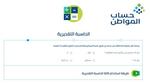 حاسبة حساب المواطن التقديرية Ca.Gov.Sa رابط