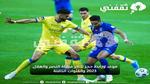 موعد ورابط حجز تذاكر مباراة النصر والهلال 2023