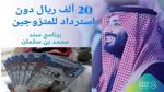 لــينك التسجيل في سند محمد بن سلمان للزواج “20