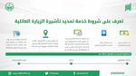 خطوات تسديد رسوم تمديد الزيارة العائلية وشروط