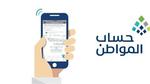 منحة حساب المواطن الإضافية للمستحقين من خادم