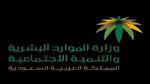 رابط ضمان اجتماعي المطور Sbis.Hrsd.Gov.Sa