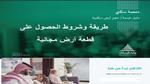 رقم قنوات خدمة الدعم السكني Housing.Gov.Sa “متى