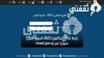 رابط نتائج البكالوريا 2023 الدورة الأولى سوريا