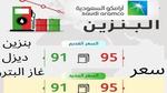 ” Aramco ” حقيقة زيادة أسعار البنزين في