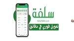 اسرع تمويل 5000 ريال سلفة فورية عن طريق نفاذ