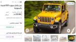 سيارات Jeep في السعودية بأسعار مميزة || اشتري