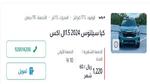 تبدأ من 1000 ريال سيارات بالتقسيط في السعودية