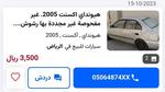 تبدأ من 3500 ريال فقط سيارات مستعملة في السعودية